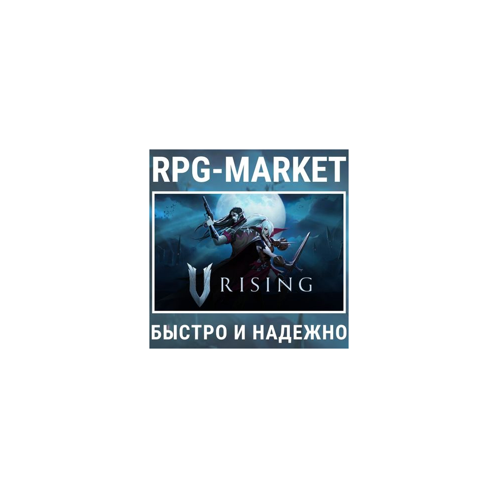 V RISING (STEAM) 0% КАРТОЙ + ПОДАРОК