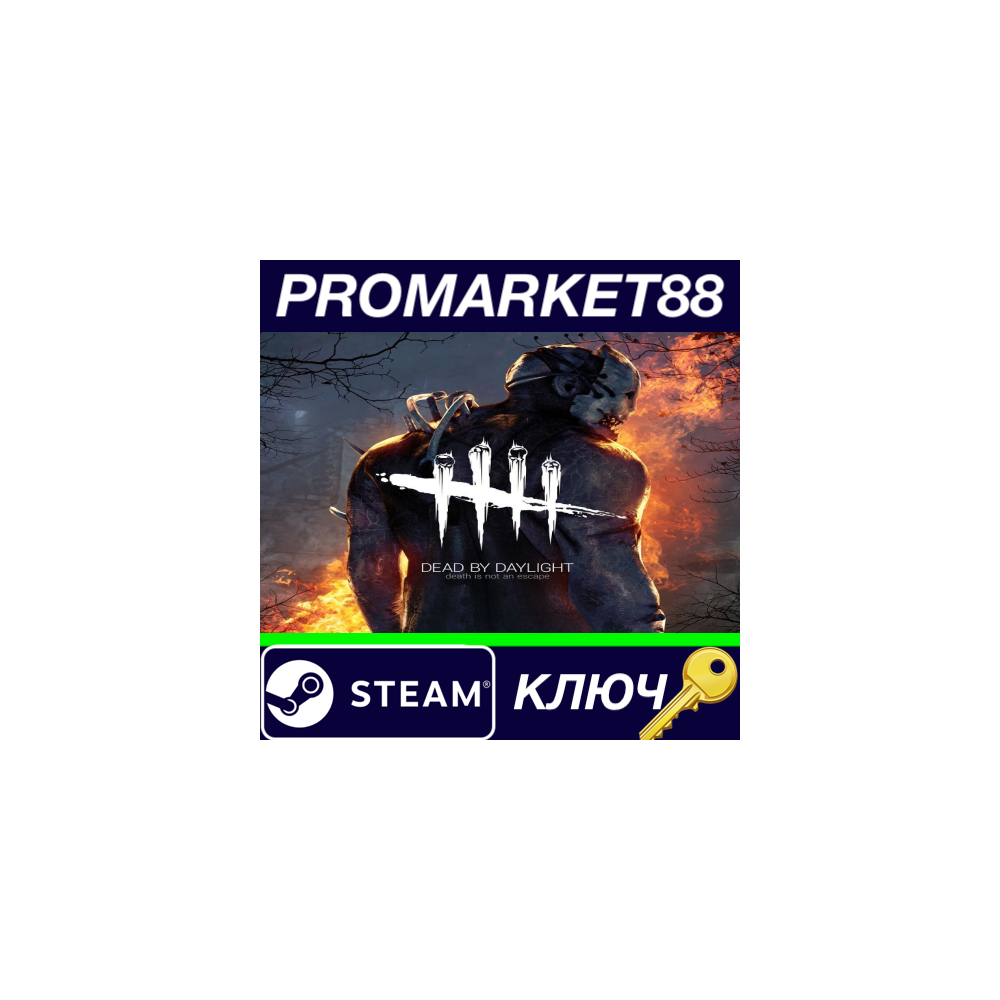 ⭐ Dead by Daylight Steam КЛЮЧ 🔑 GLOBAL