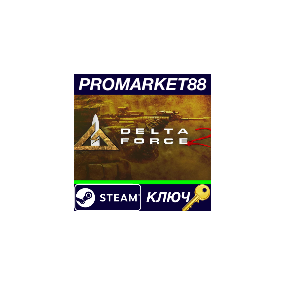 ⭐ Delta Force 2 Steam КЛЮЧ 🔑 GLOBAL