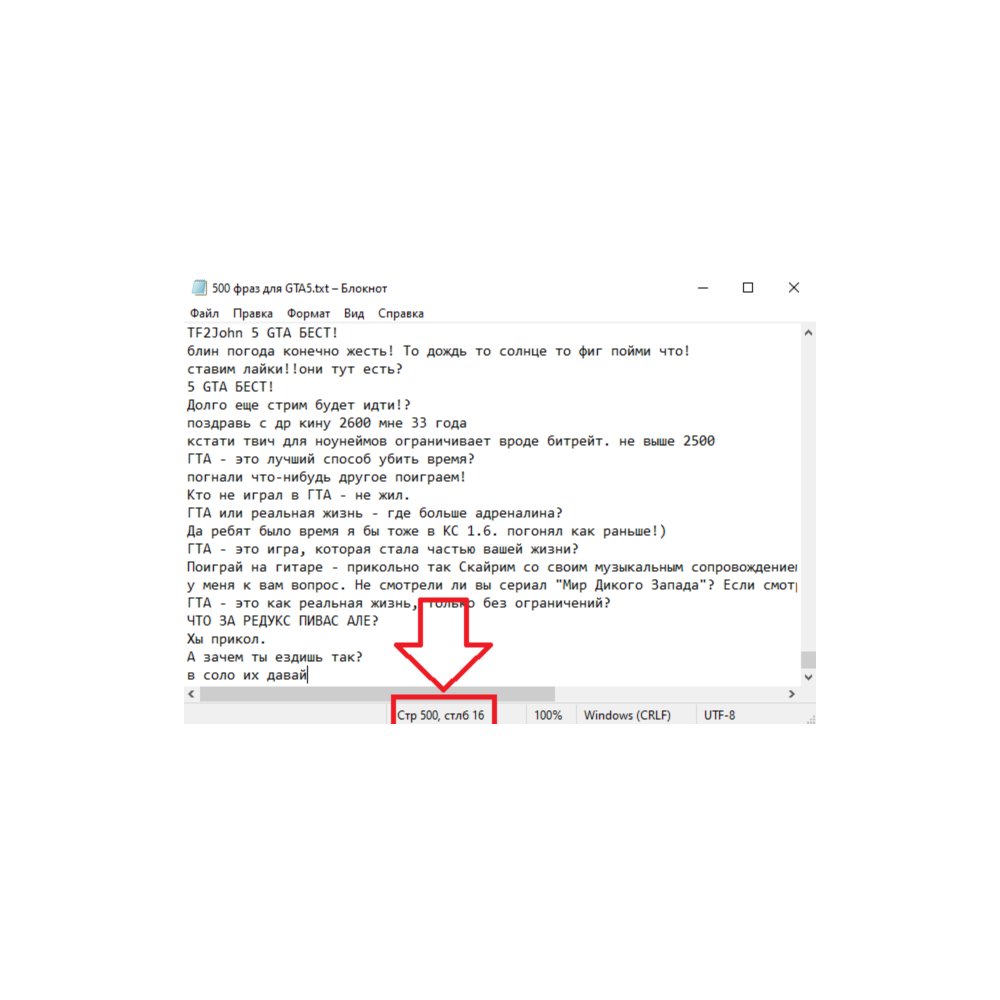 500 фраз для чат ботов на стрим GTA V без повторов