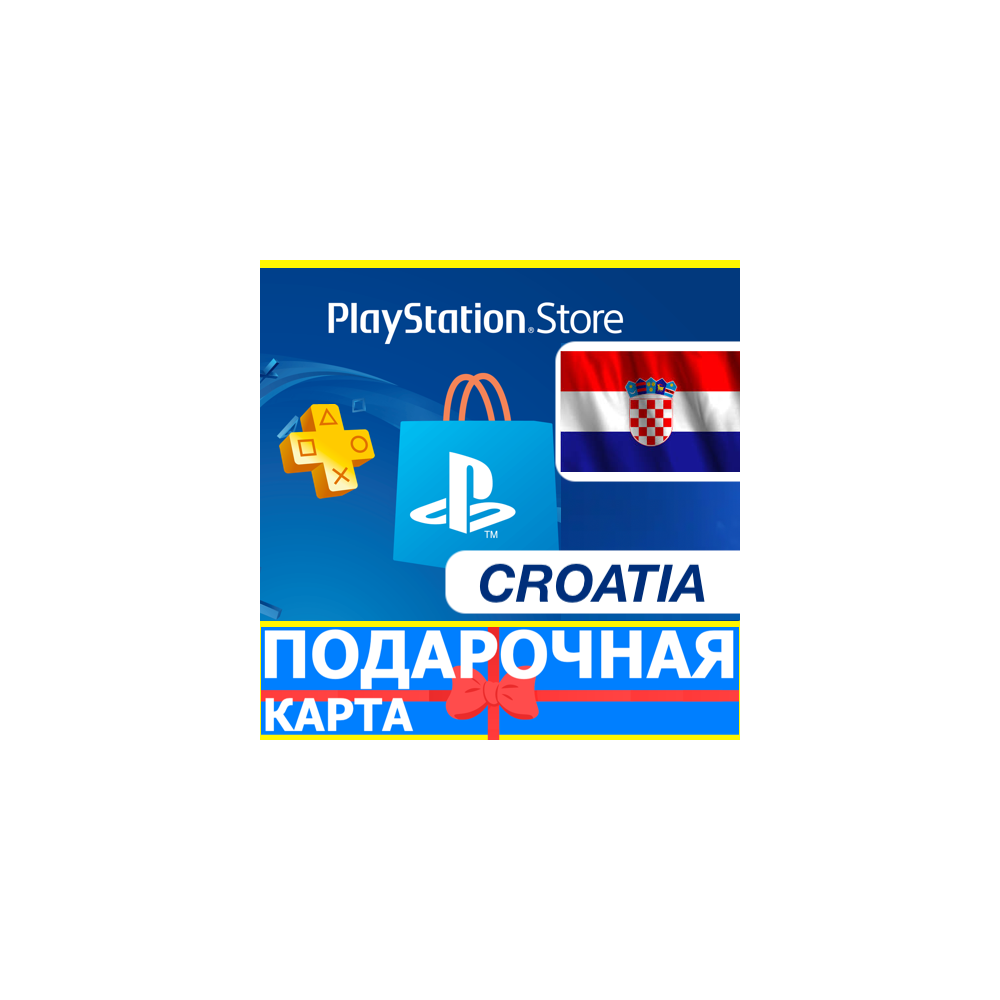 ⭐️🇭🇷 PlayStation карта оплаты ХОРВАТИЯ PSN Croatia HR