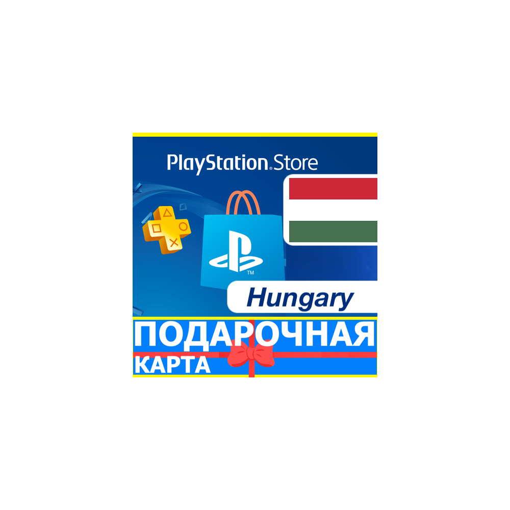 ⭐️🇭🇺 PlayStation карта оплаты ВЕНГРИЯ HU PSN hungary