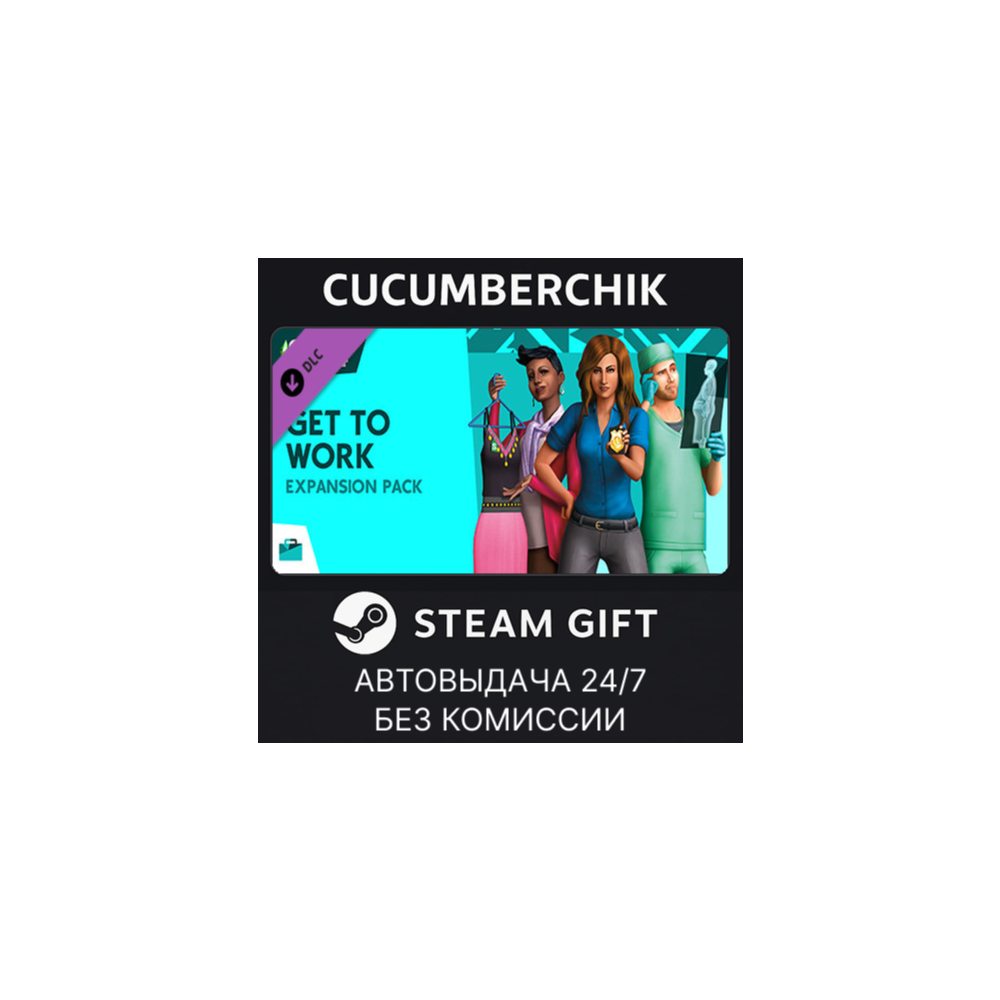 The Sims™ 4 Get To Work✅STEAM GIFT AUTO✅RU+МИР