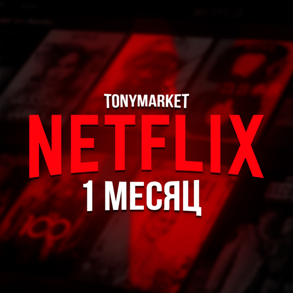 NETFLIX PREMIUM 4K АККАУНТ 1 МЕСЯЦ
