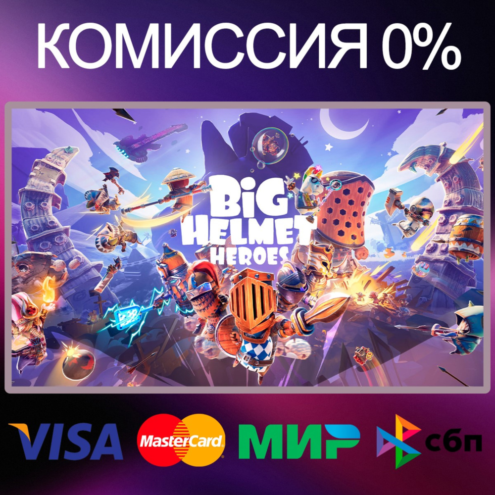 ✅Big Helmet Heroes ⚫ EPIC GAMES