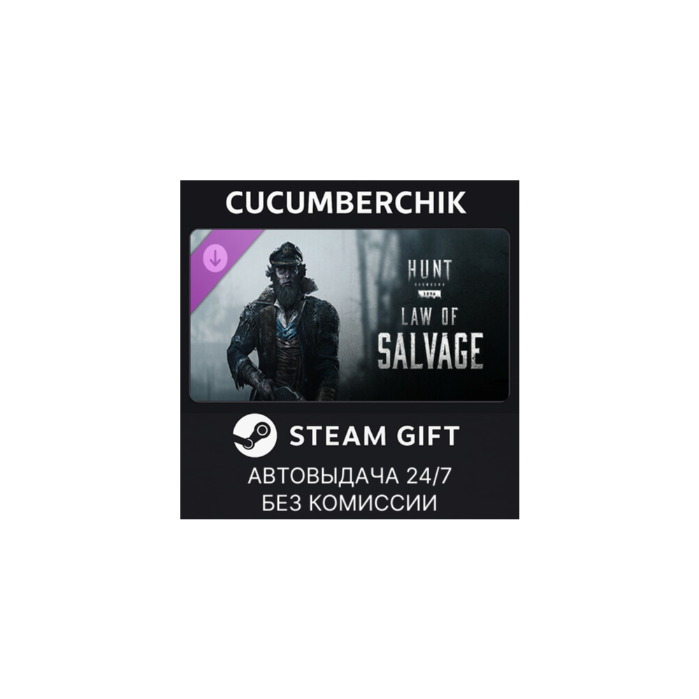 Hunt: Showdown - Law of Salvage✅STEAM GIFT AUTO✅RU+МИР
