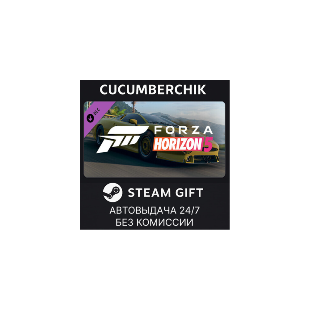 Forza Horizon 5 1993 Jaguar XJ220S✅STEAM GIFT AUTO✅RU+МИР