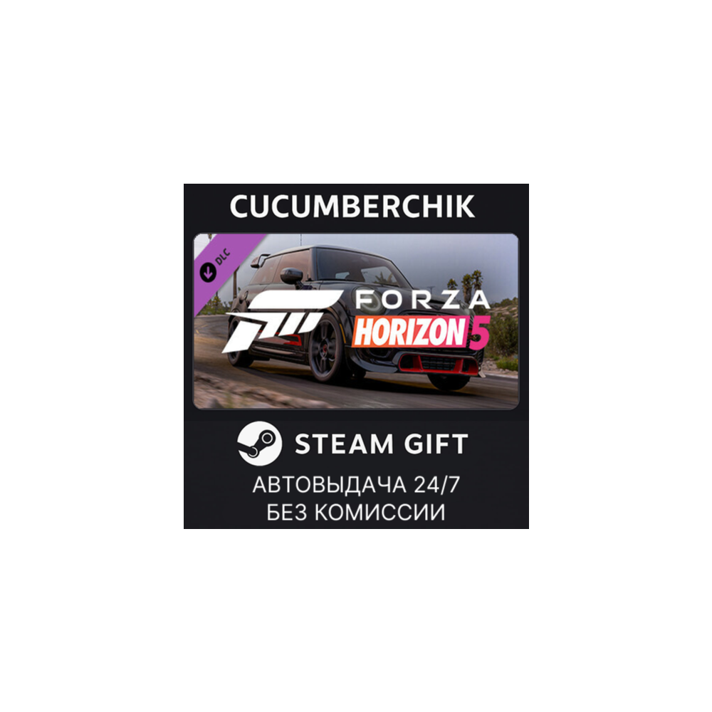 Forza Horizon 5 2021 MINI JCW GP✅STEAM GIFT AUTO✅RU+МИР