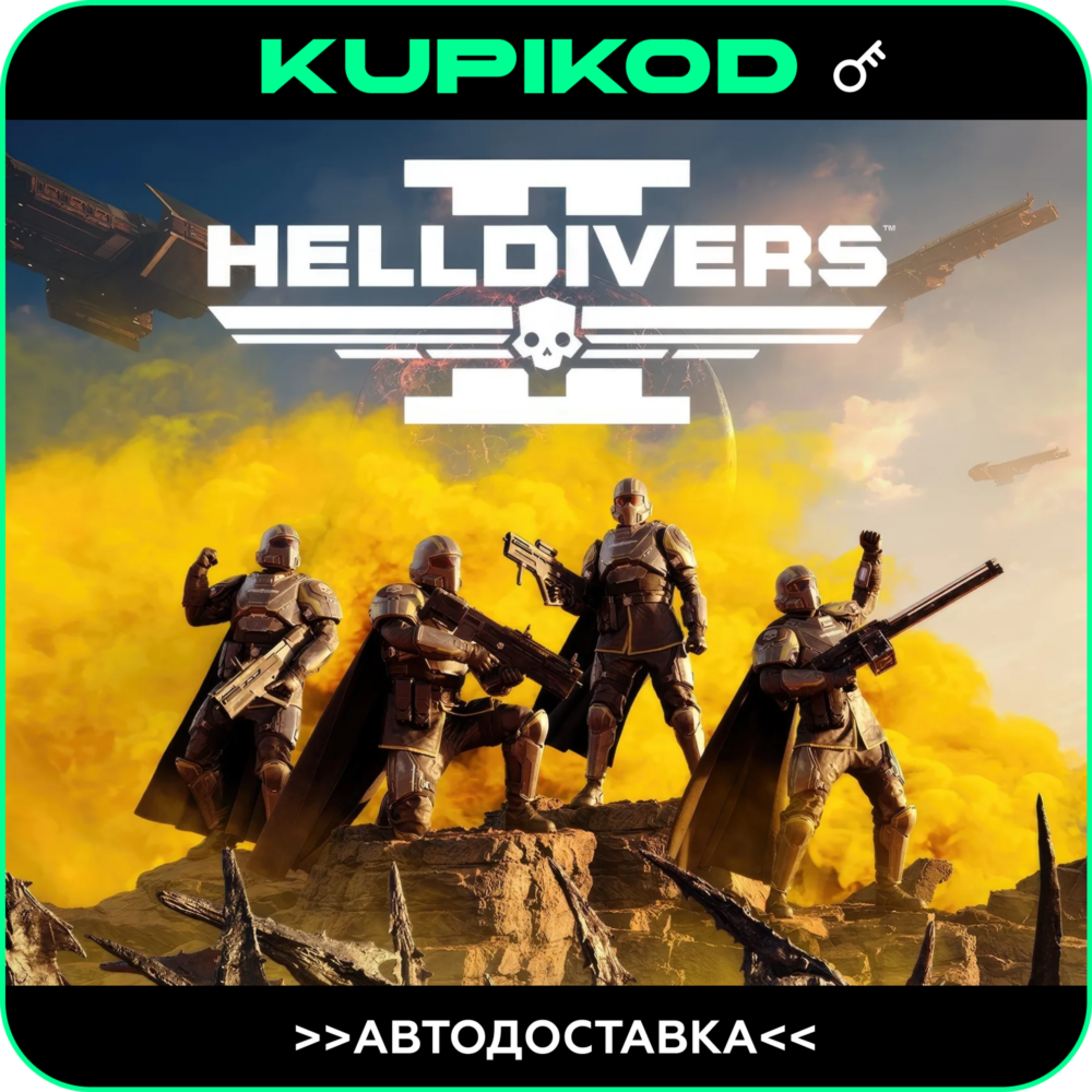 HELLDIVERS 2 Standard\Citizen Edition| Steam | СНГ (БЕЗ РФ)
