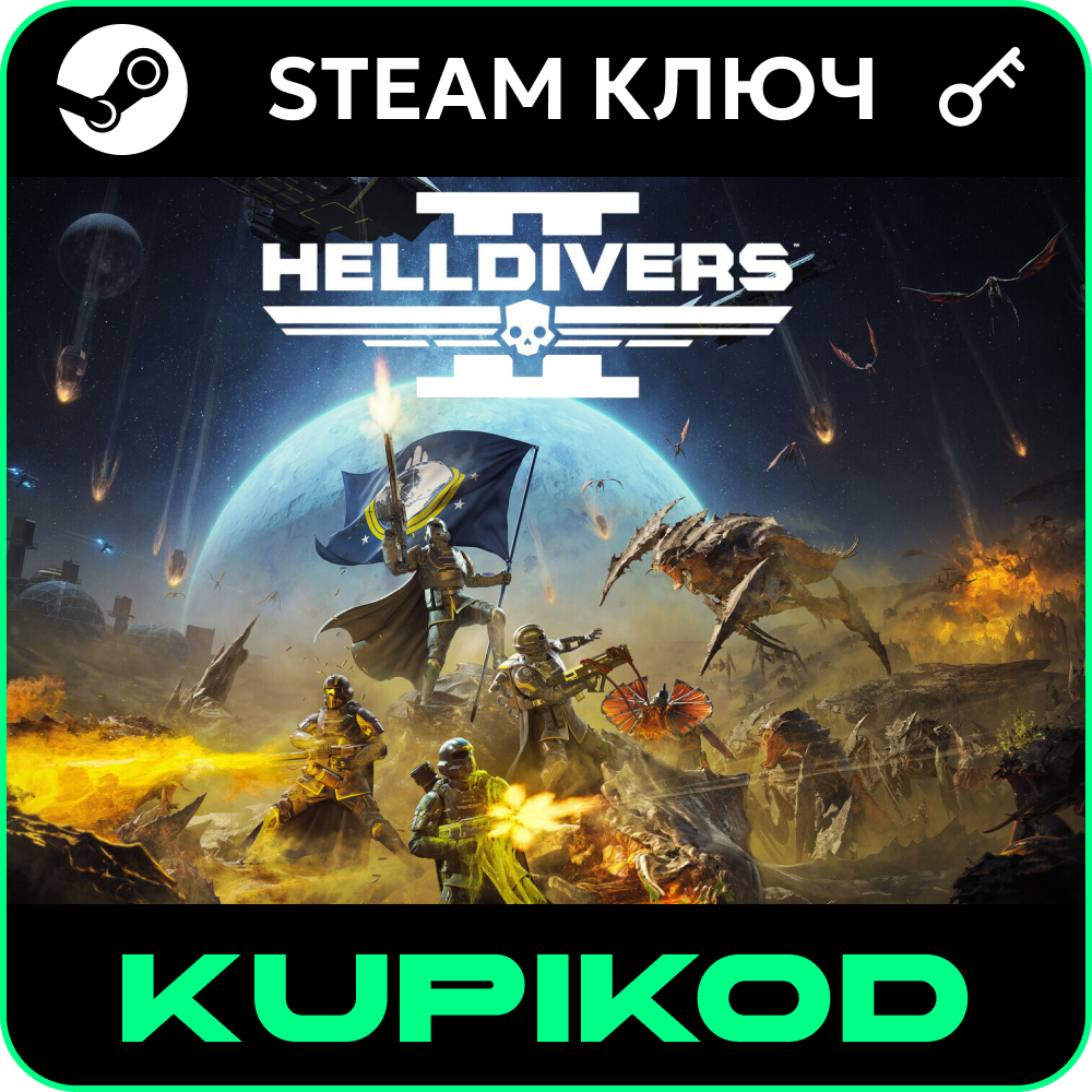 HELLDIVERS 2 Standard\Citizen Edition| Steam | РФ