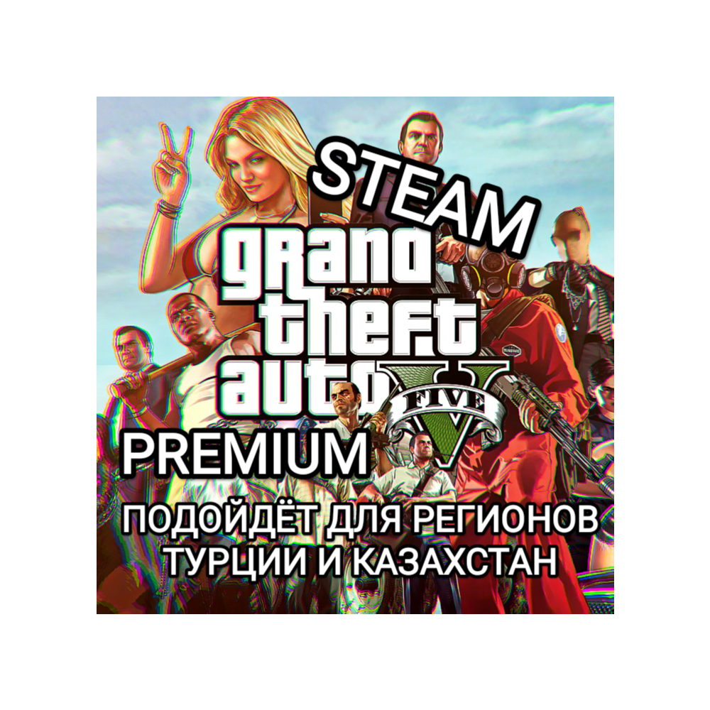 ❤️STEAM❤️Grand Theft Auto V: Premium Edition❤️