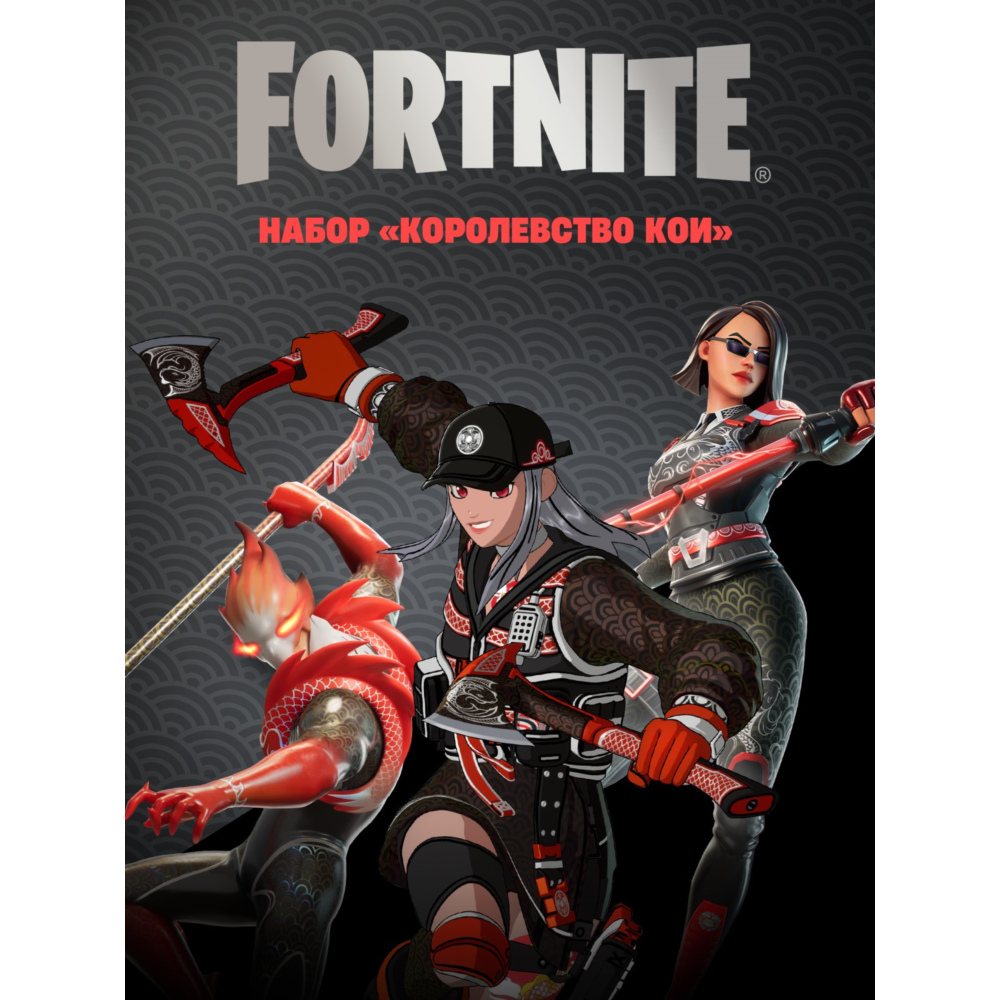 Fortnite Набор «Королевство Кои» 🟢XBOX🔑