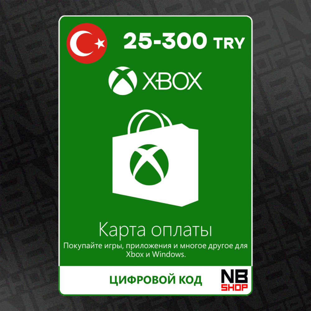 Подарочная карта XBox 25 - 300 TRY (TL) (Турция)