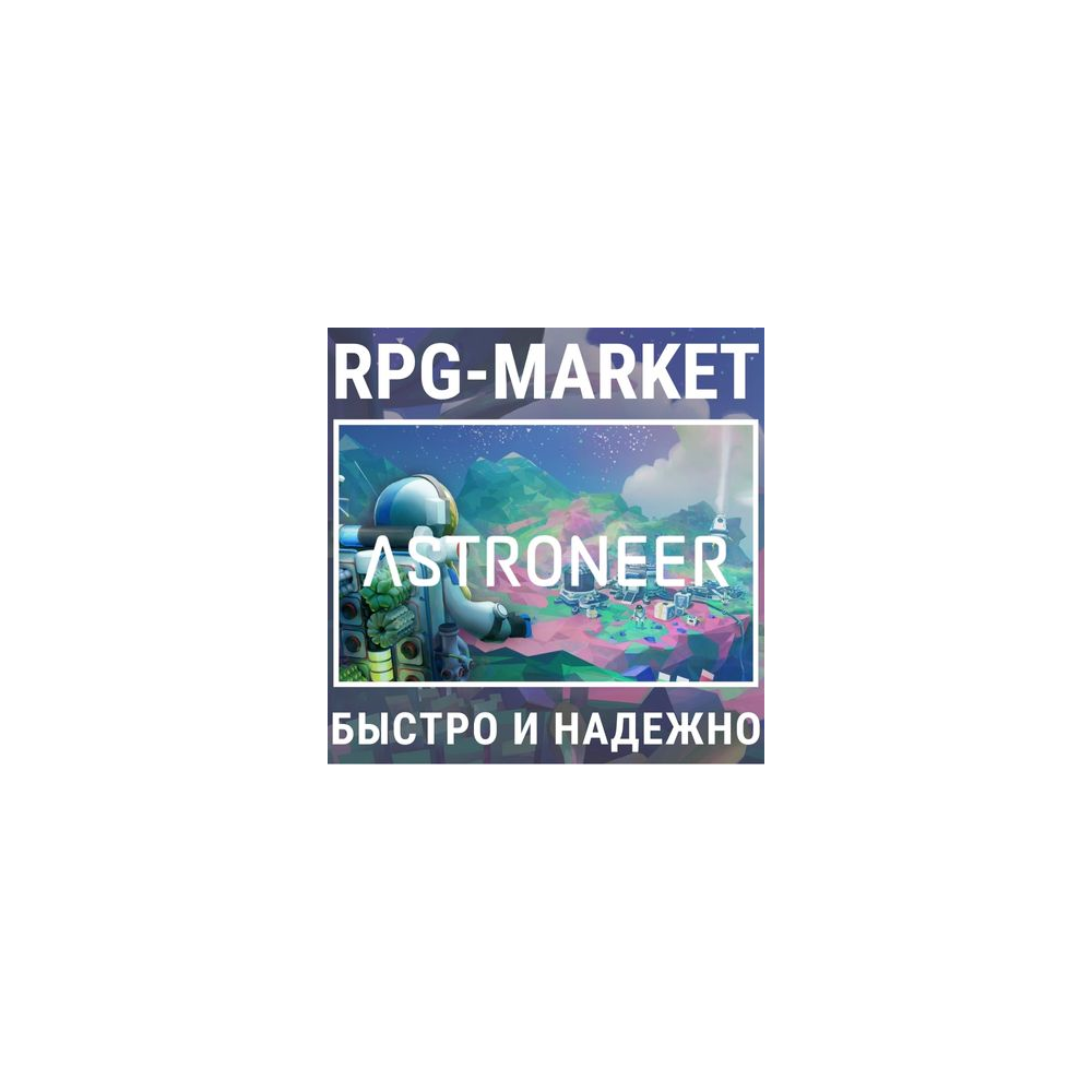 ASTRONEER (STEAM/РФ+СНГ) 0% КАРТОЙ + ПОДАРОК