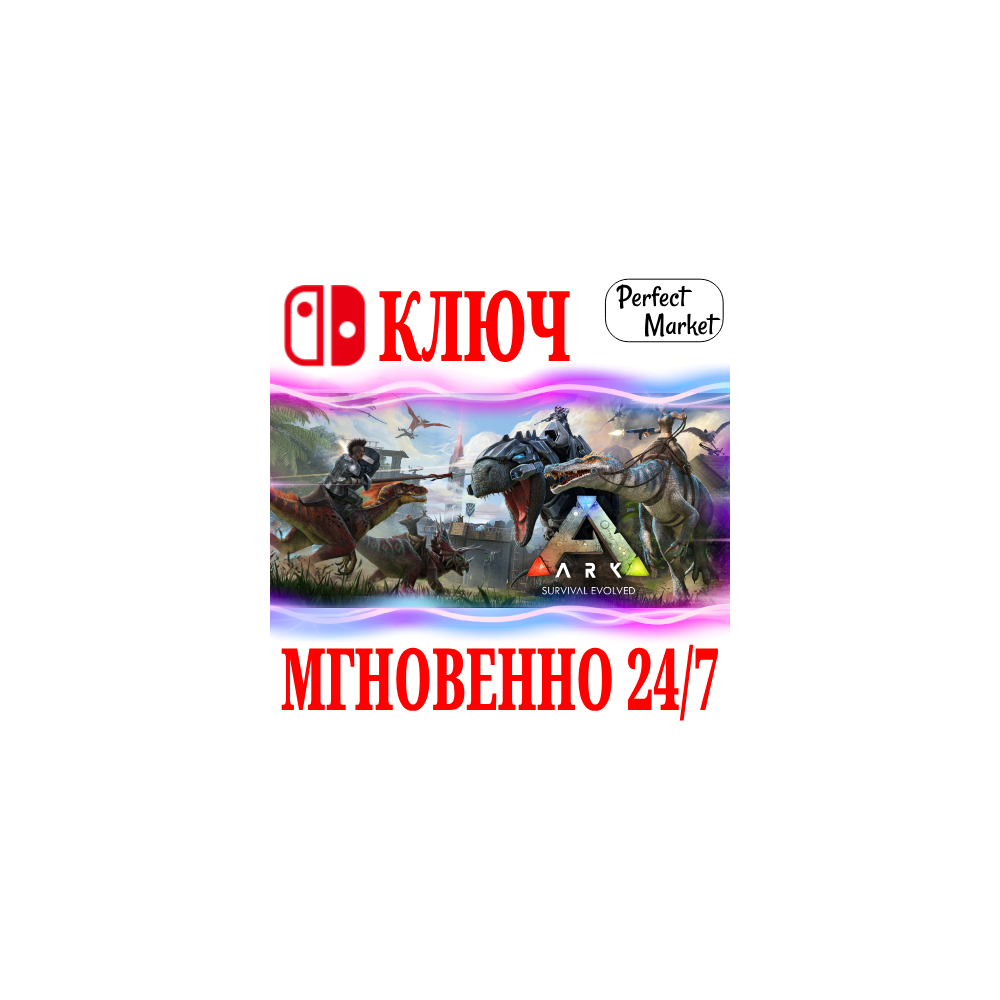 🍀ARK: Survival Evolved 🔴NINTENDO SWITCH🔑КЛЮЧ + 🎁