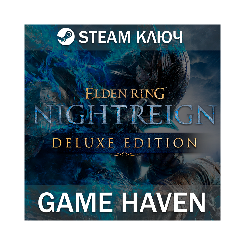 ELDEN RING NIGHTREIGN Deluxe 🔑 Steam ключ 0% РФ+СНГ
