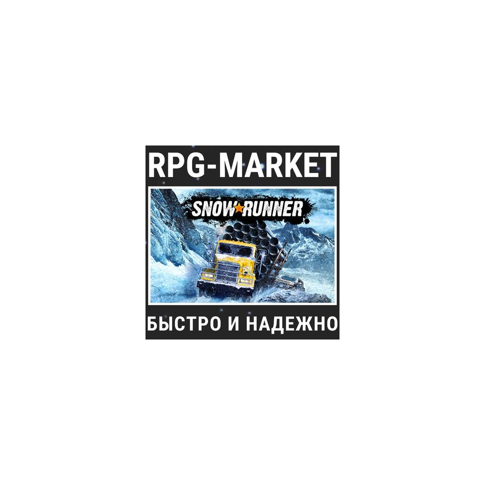SNOWRUNNER (STEAM/БЕЗ РФ, УКР, РБ) 0% КАРТОЙ + ПОДАРОК