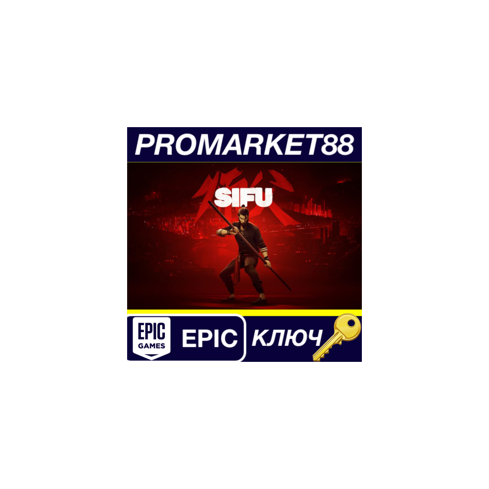 ⭐ Sifu Epic Games КЛЮЧ 🔑 GLOBAL