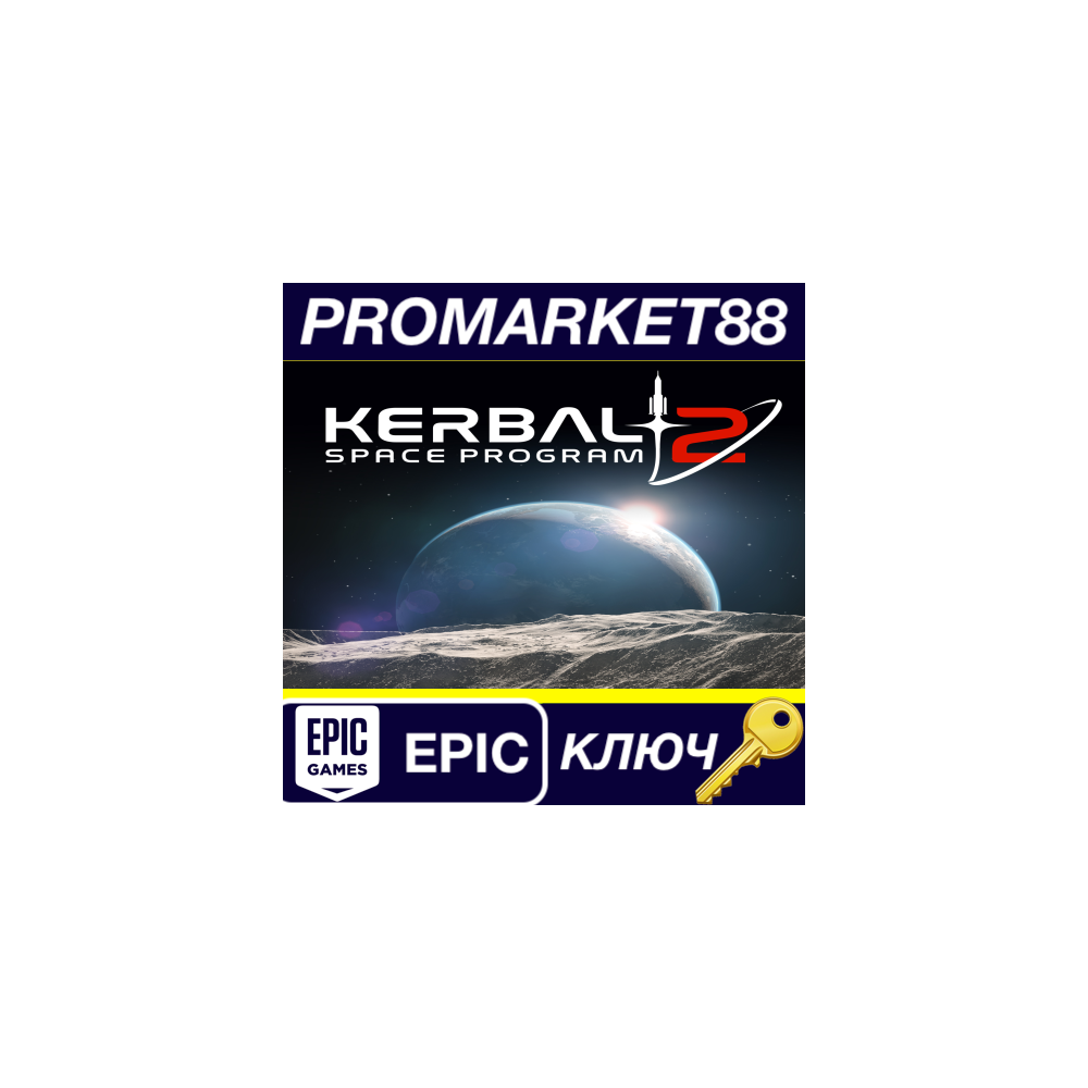 ⭐Kerbal Space Program 2 EU Epic Games КЛЮЧ 🔑ЕВРОПА