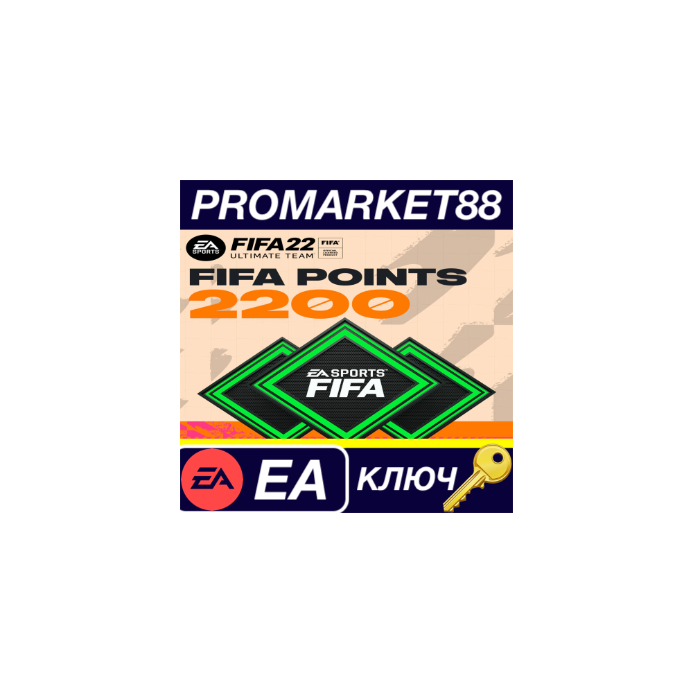 ⭐ FIFA 22 Ultimate Team - 2200 FIFA Points EU EA App КЛ