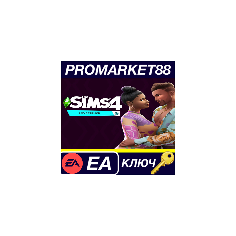 ⭐The Sims 4 - Lovestruck DLC EA App КЛЮЧ 🔑GLOBAL