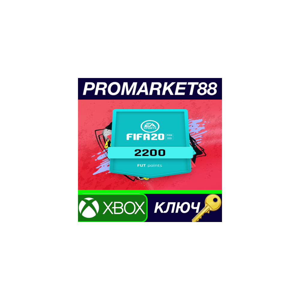 ⭐FIFA 20 - 2200 FUT Points XBOX One КЛЮЧ 🔑GLOBAL