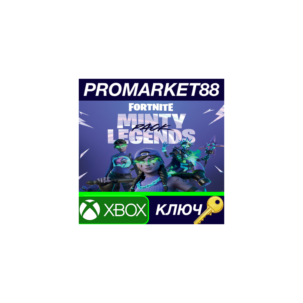 ⭐ Fortnite - Minty Legends Pack DLC Xbox Series X|S КЛЮ