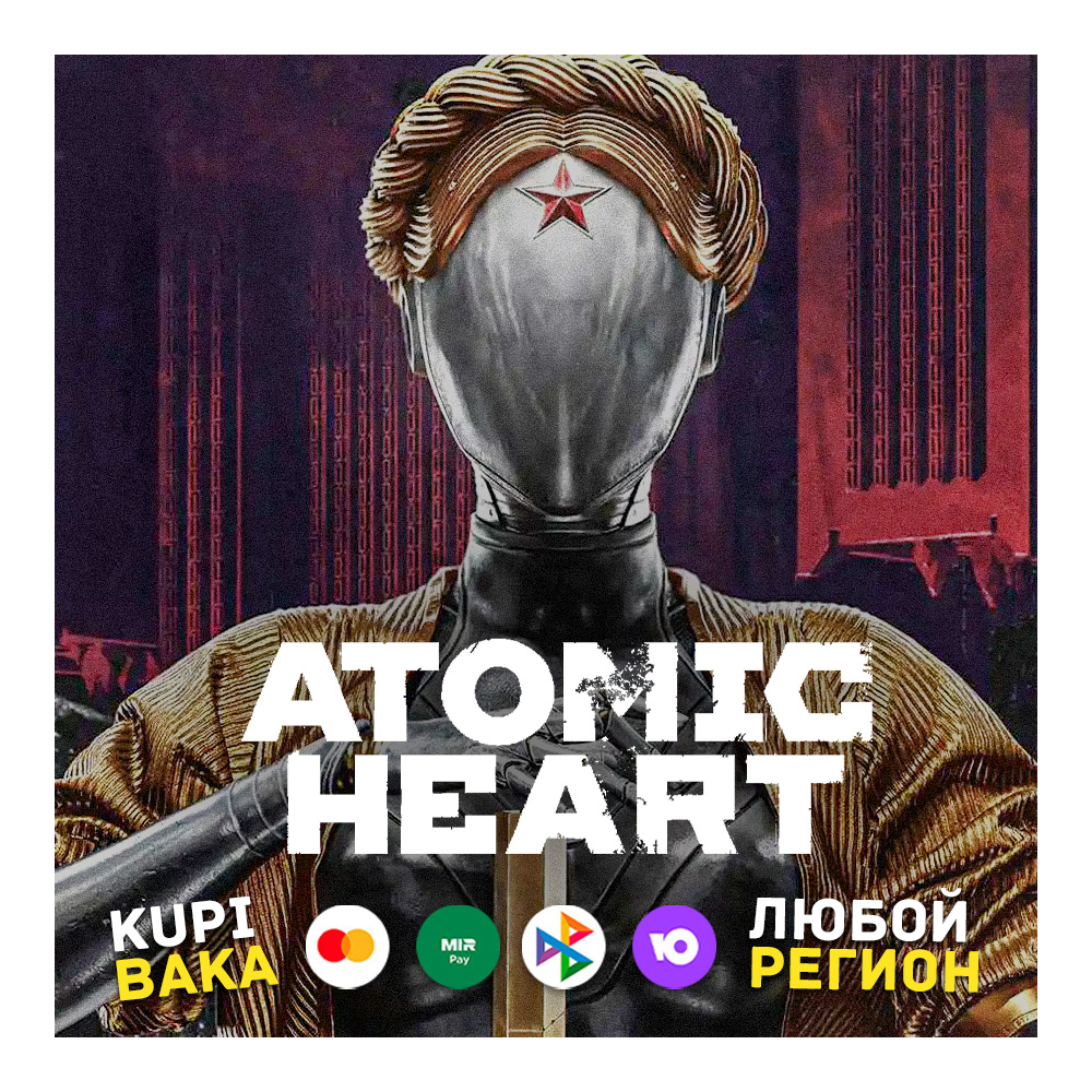 🌌Atomic Heart + выбор издания🌌RU/TR/AR/UA