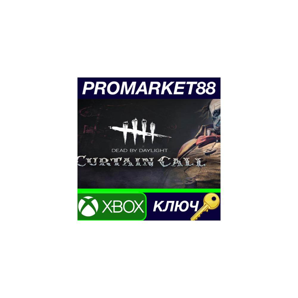 Dead by Daylight - Curtain Call Chapter DLC AR XBOX One КЛЮЧ