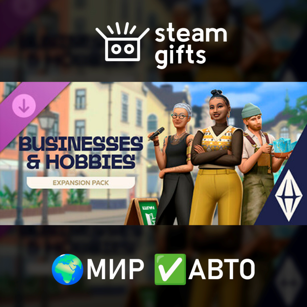 DLC The Sims 4 Любимое дело МИР АВТО
