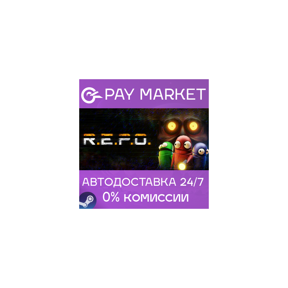 ⚡️R.E.P.O. | АВТОДОСТАВКА [Россия Steam Gift]