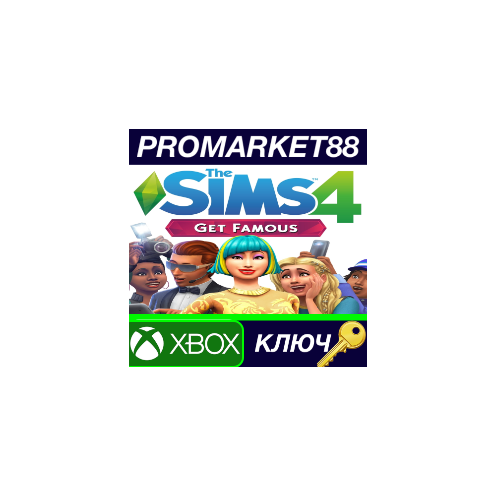 ⭐The Sims 4 - Get Famous DLC EU XBOX One КЛЮЧ 🔑ЕВРОПА