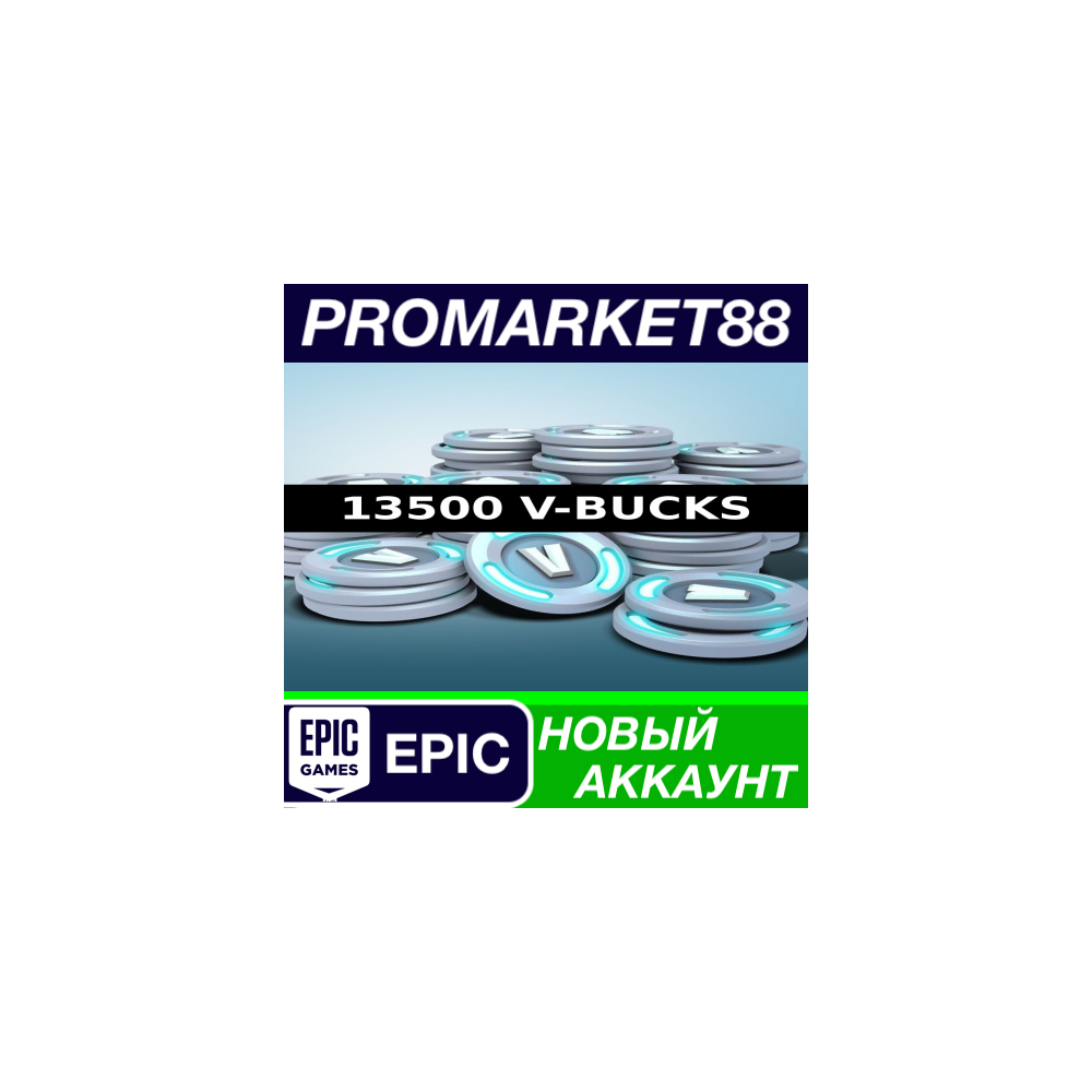 ✅ Fortnite - 13500 V-Bucks Epic Games АККАУНТ +ПОЧТА