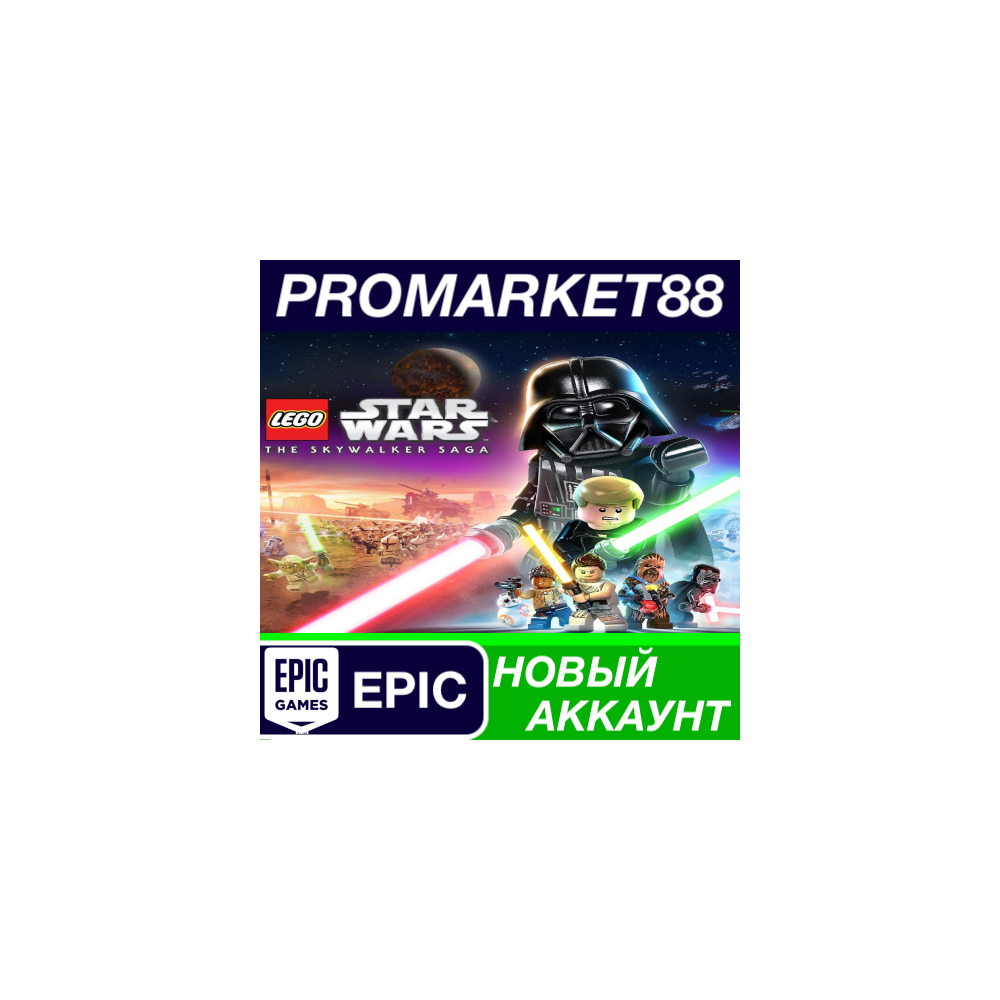 ✅ LEGO Star Wars: The Skywalker Saga Epic Games АККАУНТ