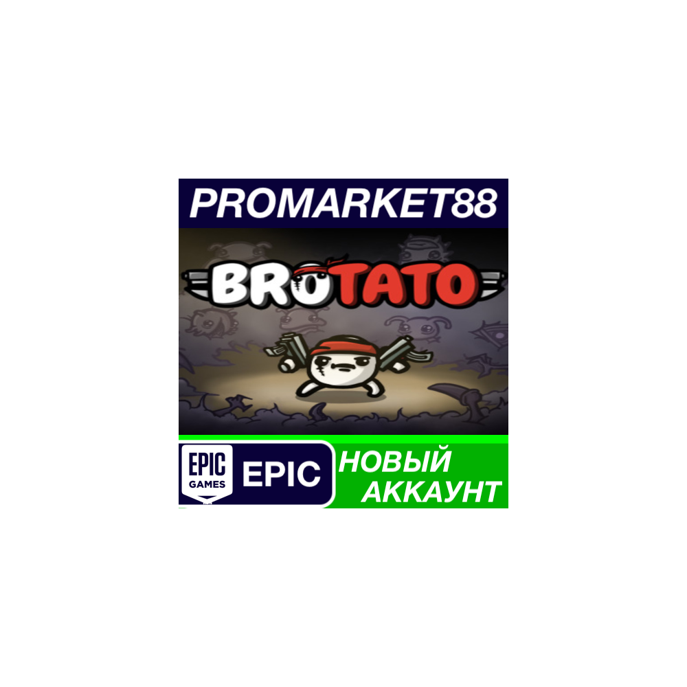 ✅ Brotato Epic Games АККАУНТ НОВЫЙ +ПОЧТА🟢