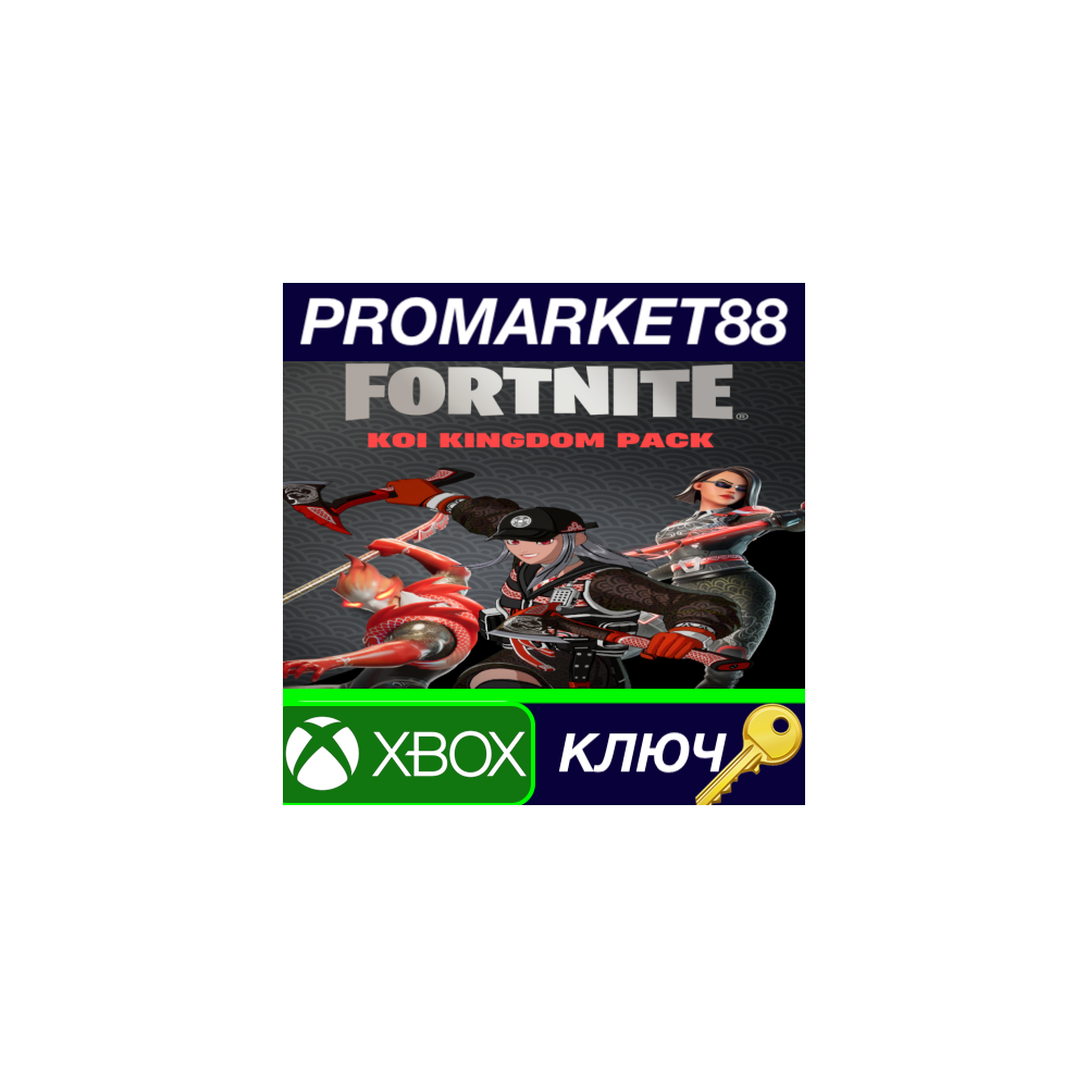 ⭐ Fortnite - Koi Kingdom Pack US XBOX One / Xbox Series