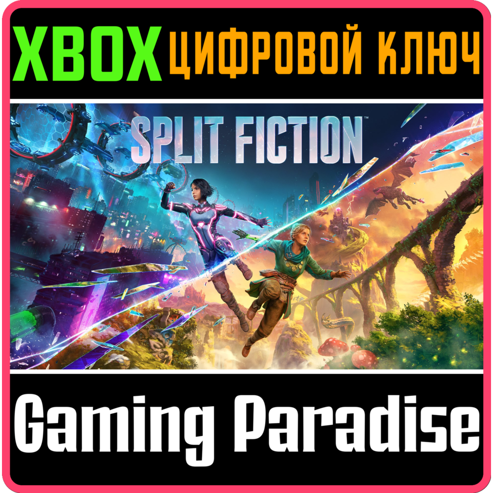❗SPLIT FICTION❗XBOX X|S🔑КЛЮЧ СРАЗУ❗