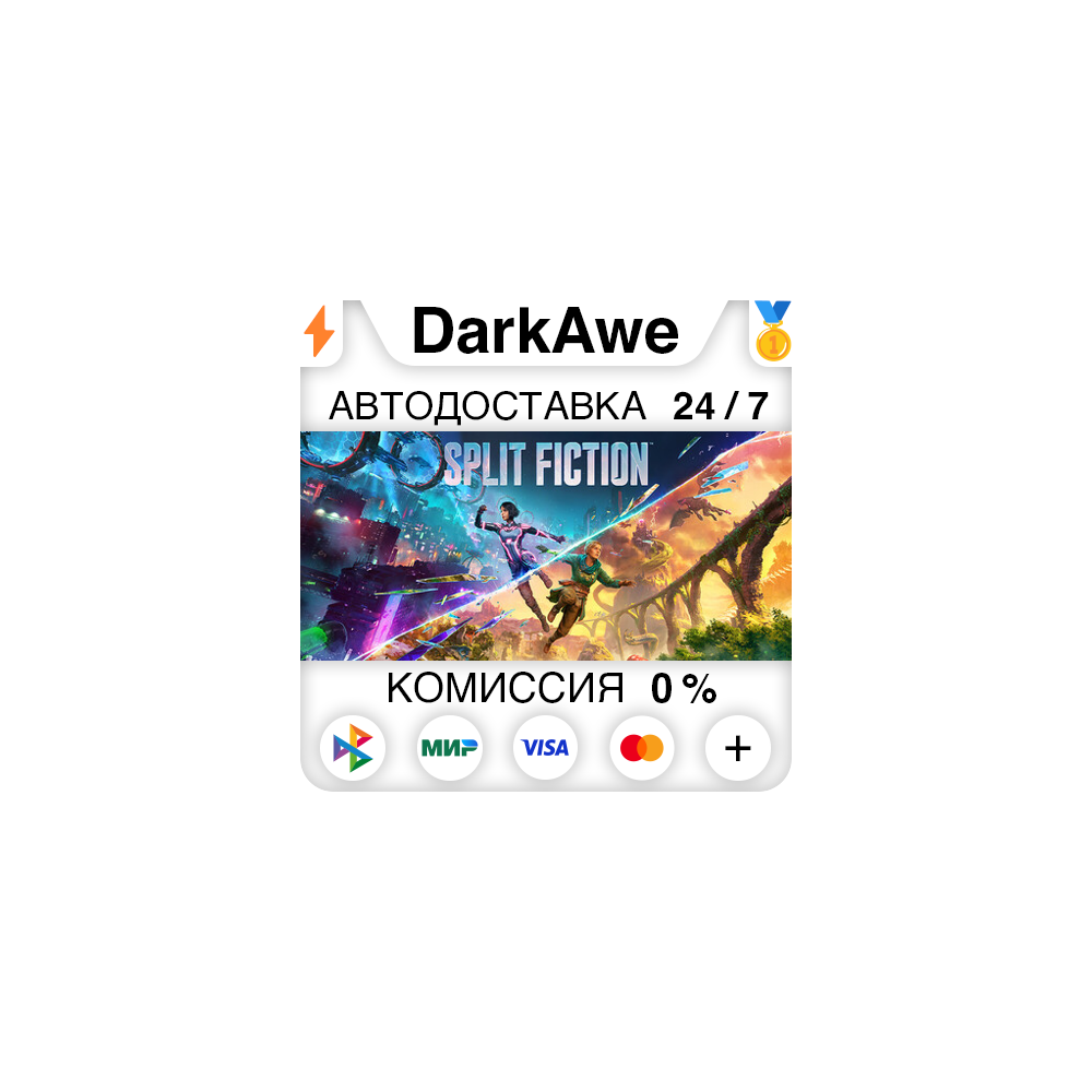 Split Fiction STEAM•RU ⚡️АВТОДОСТАВКА 💳0%