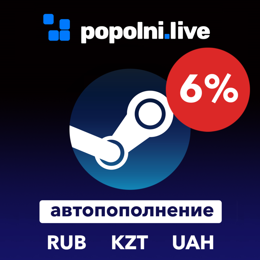6% ✅БЫСТРОЕ ЗАЧИСЛЕНИЕ СТИМ 24/7 ✅