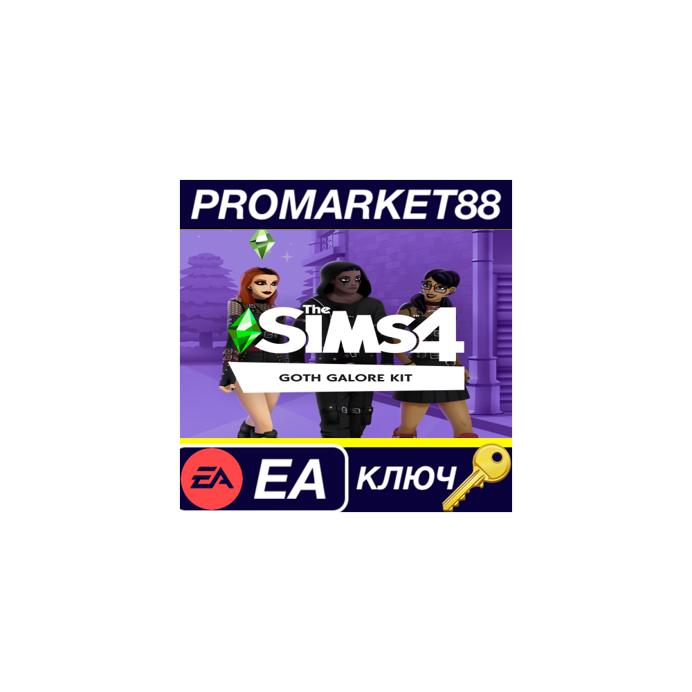 ⭐The Sims 4 - Goth Galore Kit DLC EA App КЛЮЧ 🔑GLOBAL
