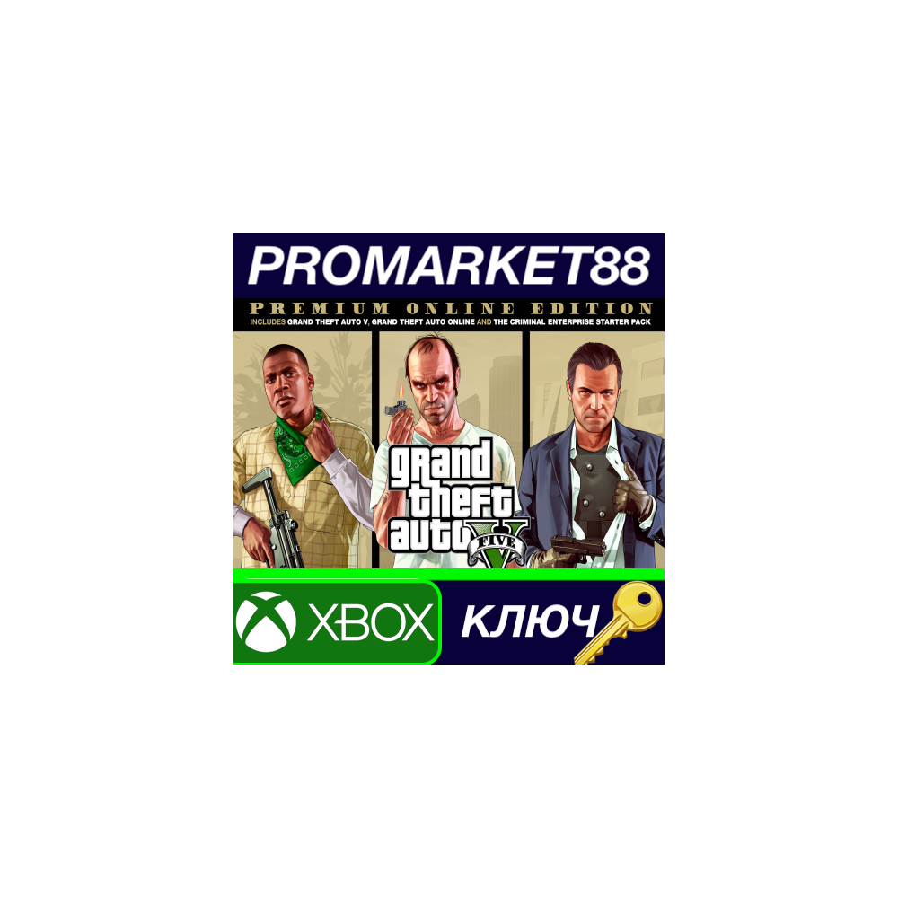⭐ Grand Theft Auto V: Premium Online Edition XBOX One К