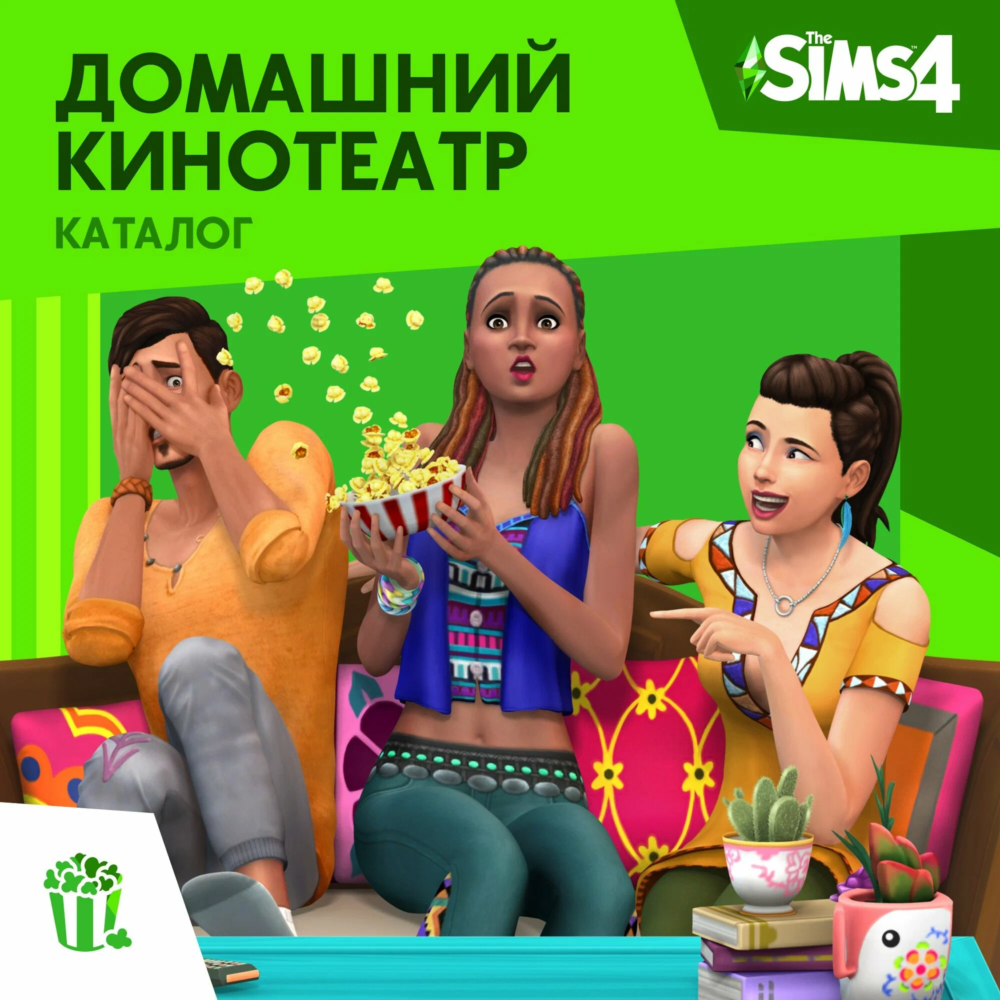 The Sims 4 Домашний кинотеатр (EA App/Ключ/ Весь Мир)