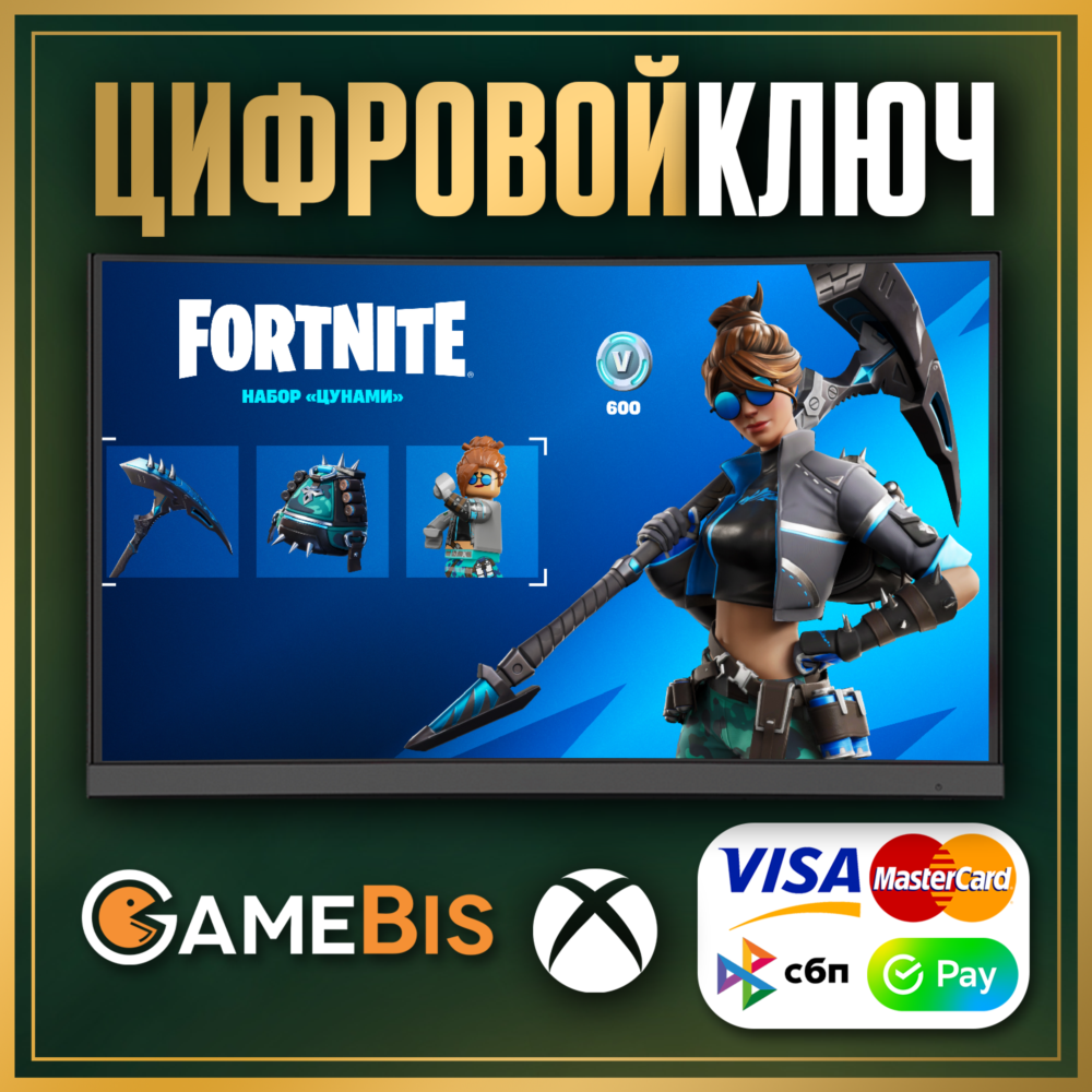 🟢[ FORTNITE ] НАБОР «ЦУНАМИ + 600 VB» XBOX КЛЮЧ 🔑
