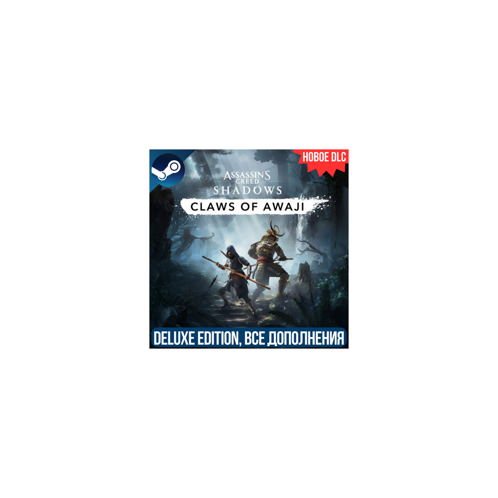 ASSASSIN'S CREED SHADOWS DELUXE +CLAWS OF AWAJI | STEAM