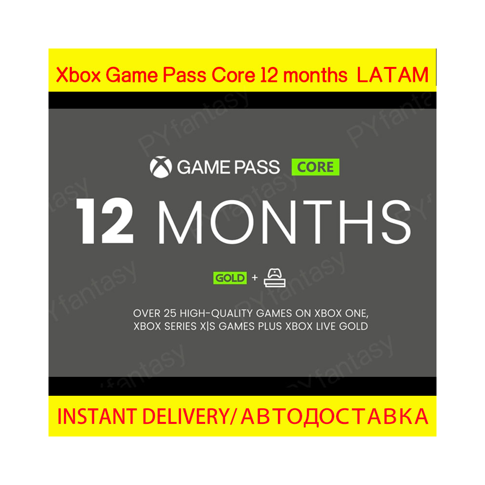XBOX GAME PASS CORE 12 МЕСЯЦЕВ КЛЮЧ ПРОДЛЕНИЕ (LATAM)
