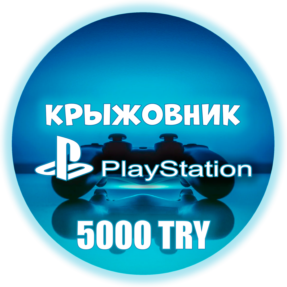 🚀PSN 5000₺ (Турция)💥Карта оплаты Playstation TRY (TL)