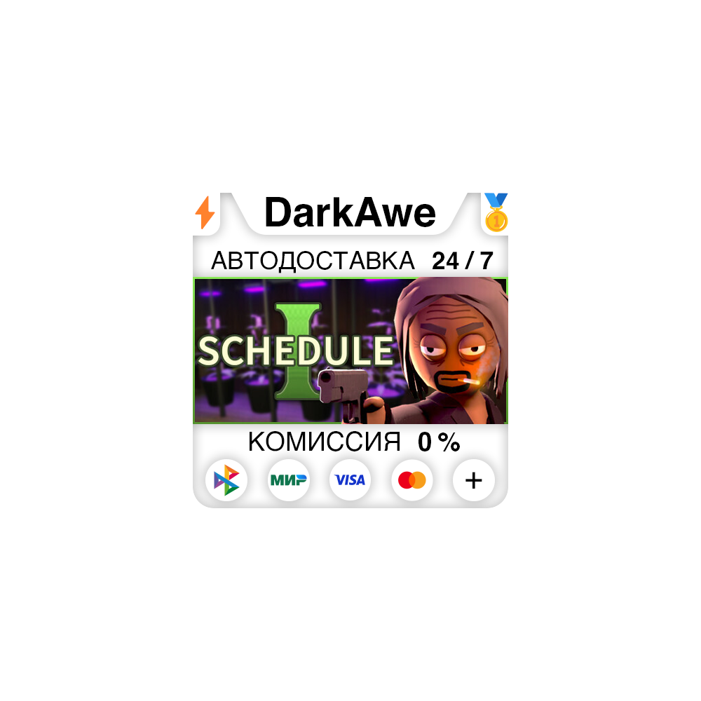 Schedule I +ВЫБОР РЕГИОНА STEAM ⚡️АВТОДОСТАВКА 💳0%