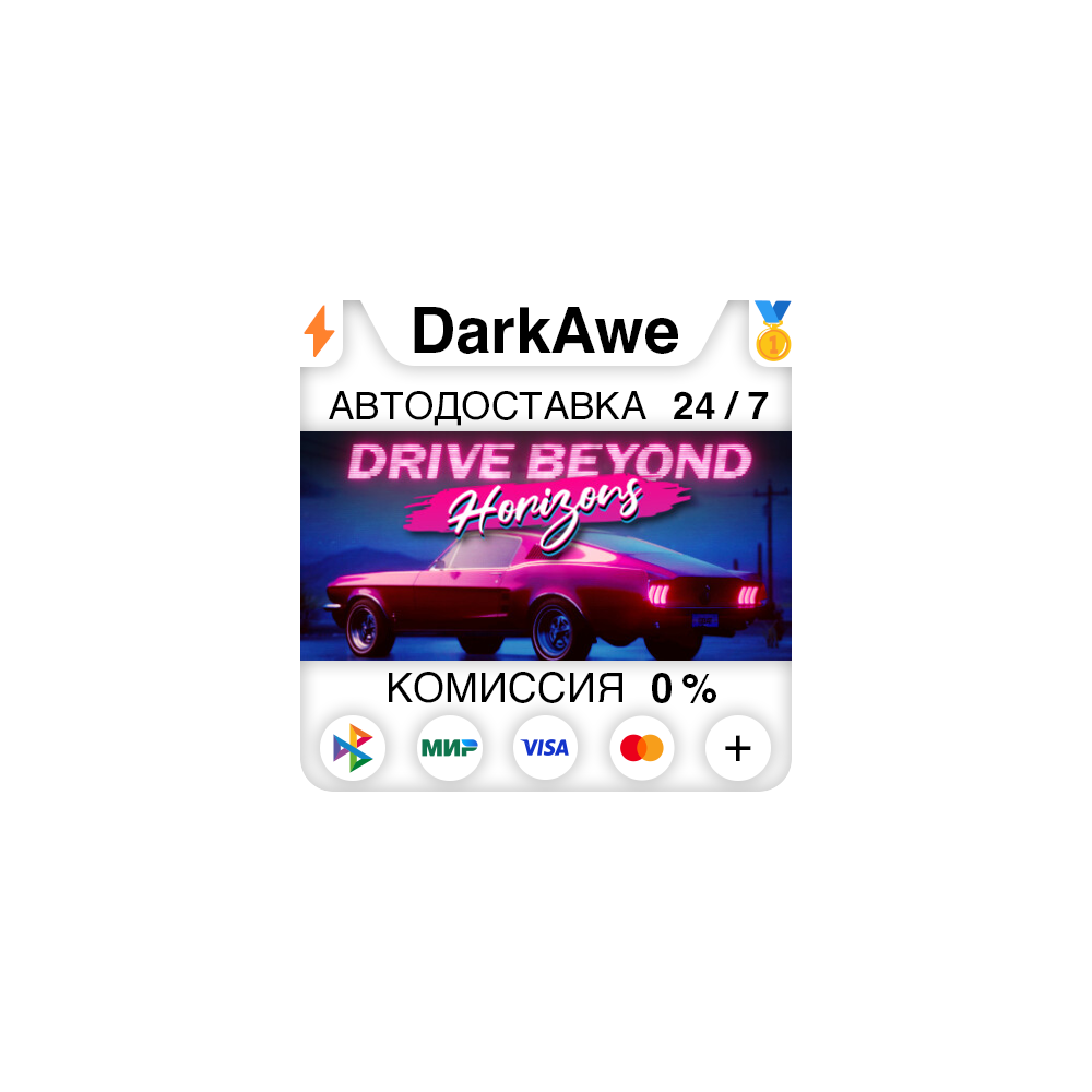 Drive Beyond Horizons STEAM•RU ⚡️АВТОДОСТАВКА 💳0%