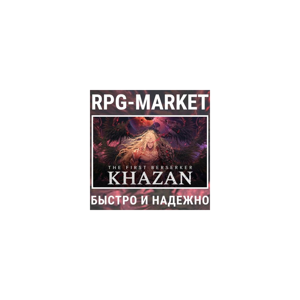 THE FIRST BERSERK: KHAZAN / DELUXE (STEAM/РФ+СНГ)