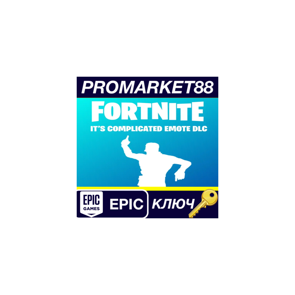 ⭐ Fortnite - It's Complicated Emote DLC Epic Games КЛЮЧ
